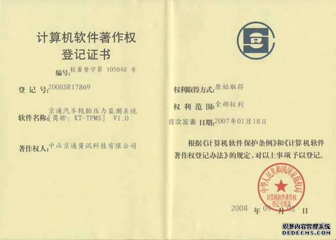 偉力通胎壓監(jiān)測(cè)計(jì)算機(jī)軟件著作權(quán)登記證書